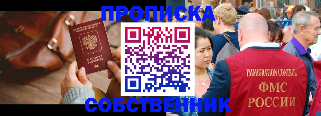 прописка ребенка в Дзержинске